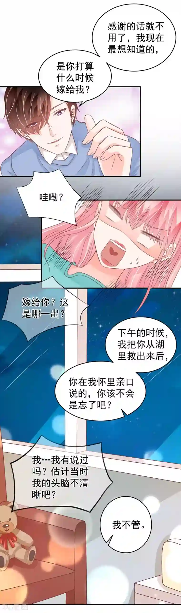 王爵的恋爱物语第203话