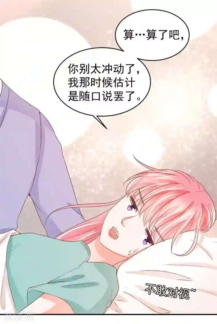 王爵的恋爱物语第203话