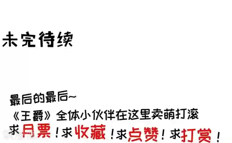 王爵的恋爱物语第203话