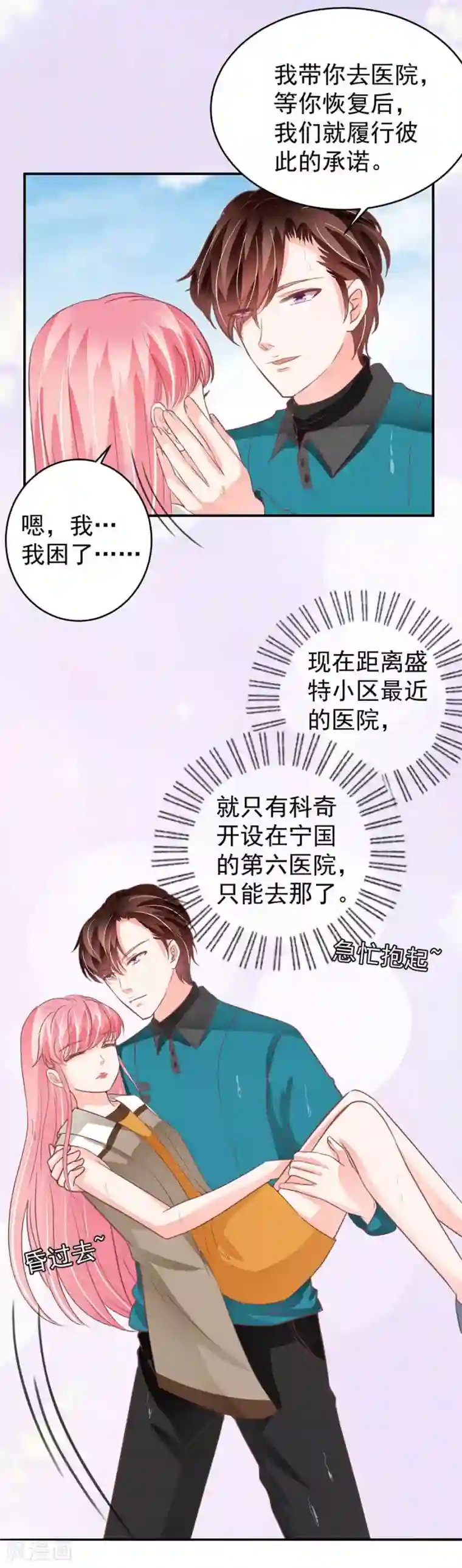 王爵的恋爱物语第203话