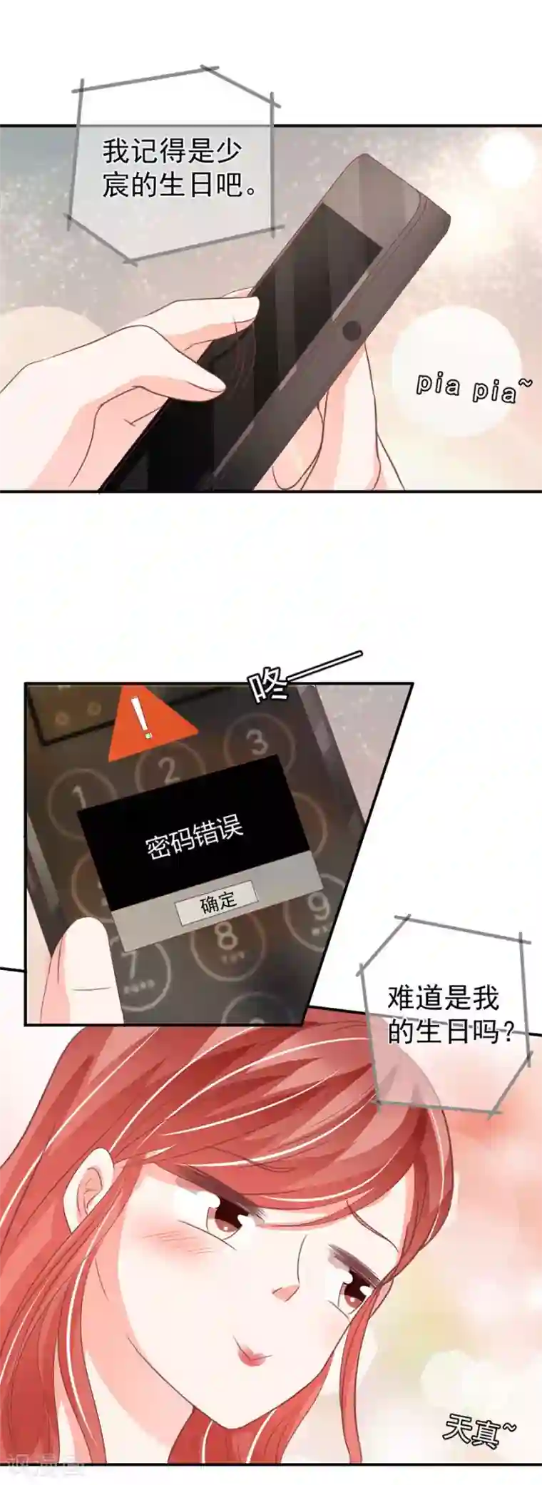 王爵的恋爱物语第204话