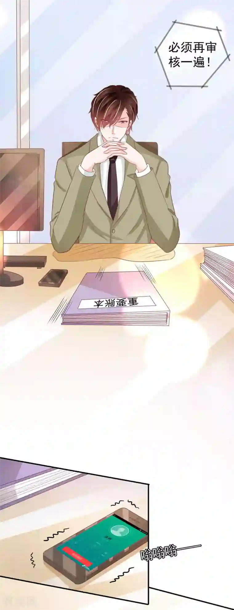 王爵的恋爱物语第204话