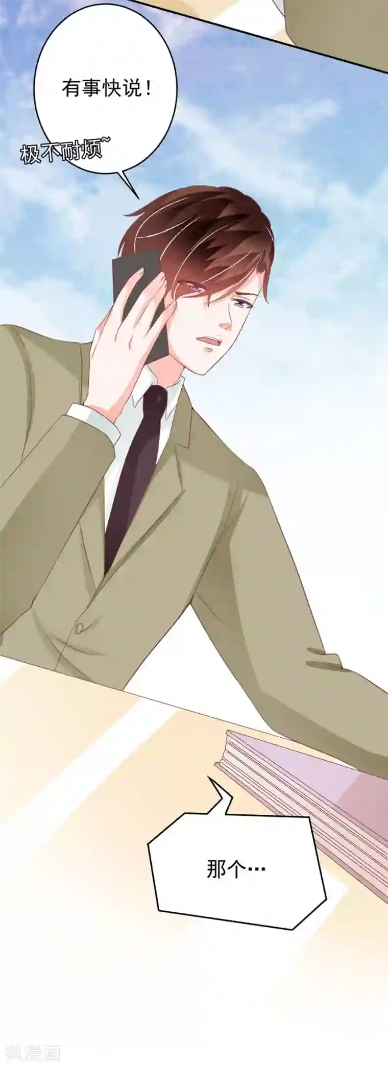 王爵的恋爱物语第204话