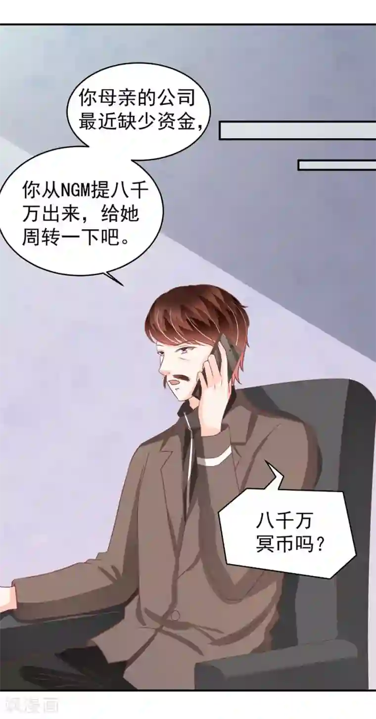 王爵的恋爱物语第204话