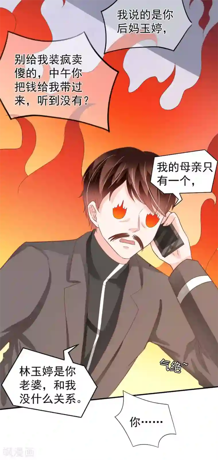 王爵的恋爱物语第204话