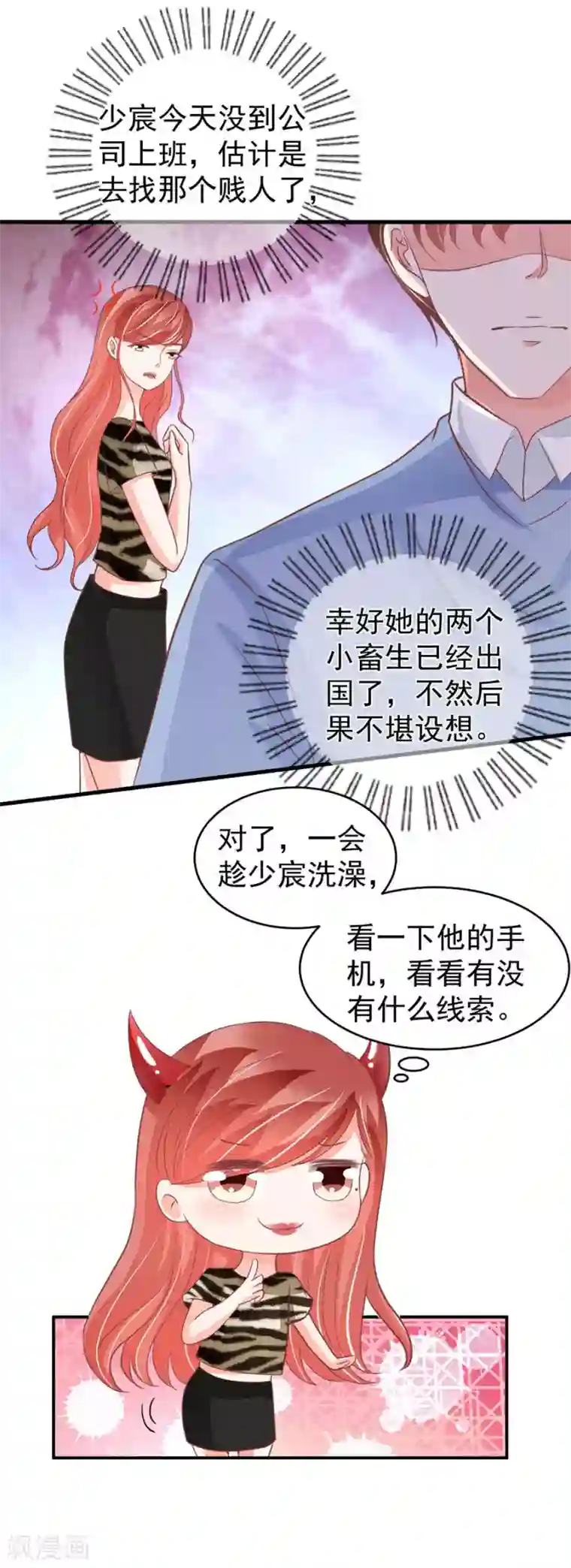 王爵的恋爱物语第204话