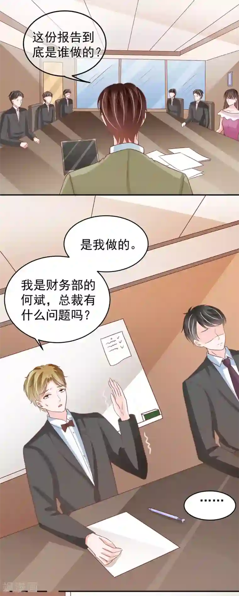 王爵的恋爱物语第205话