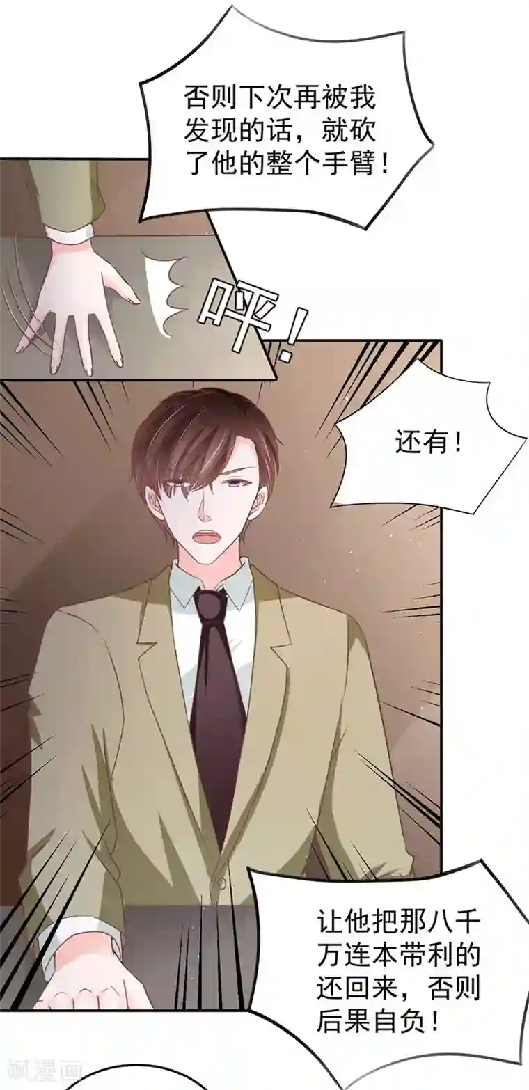 王爵的恋爱物语第205话