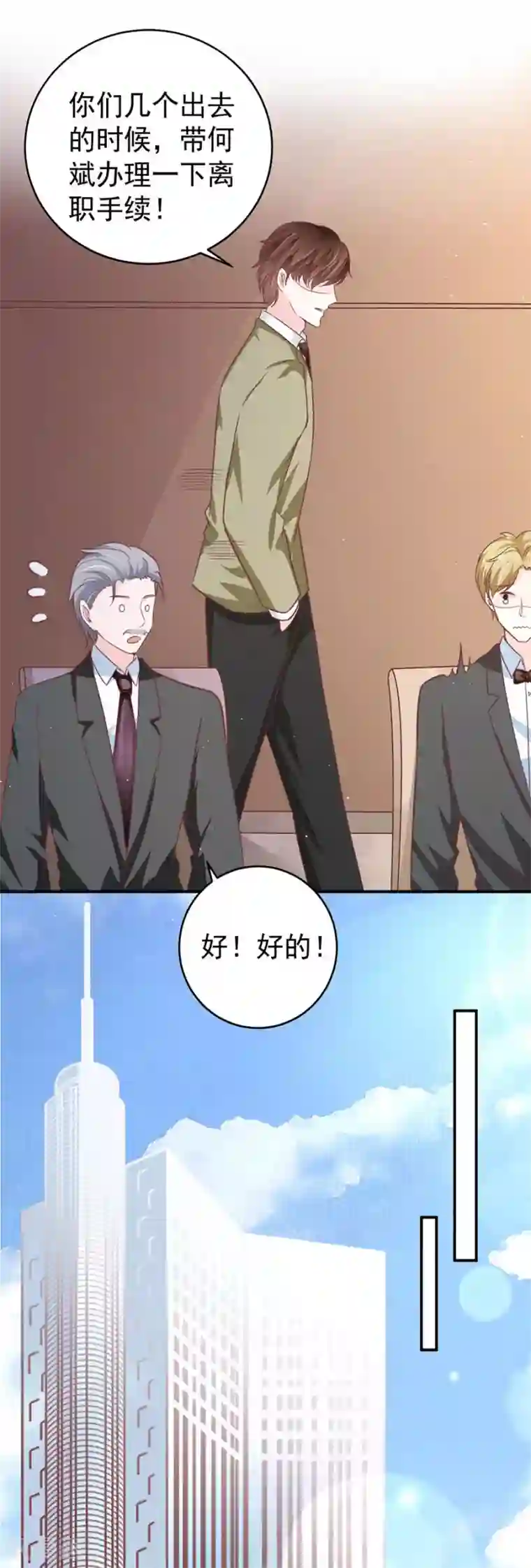 王爵的恋爱物语第205话