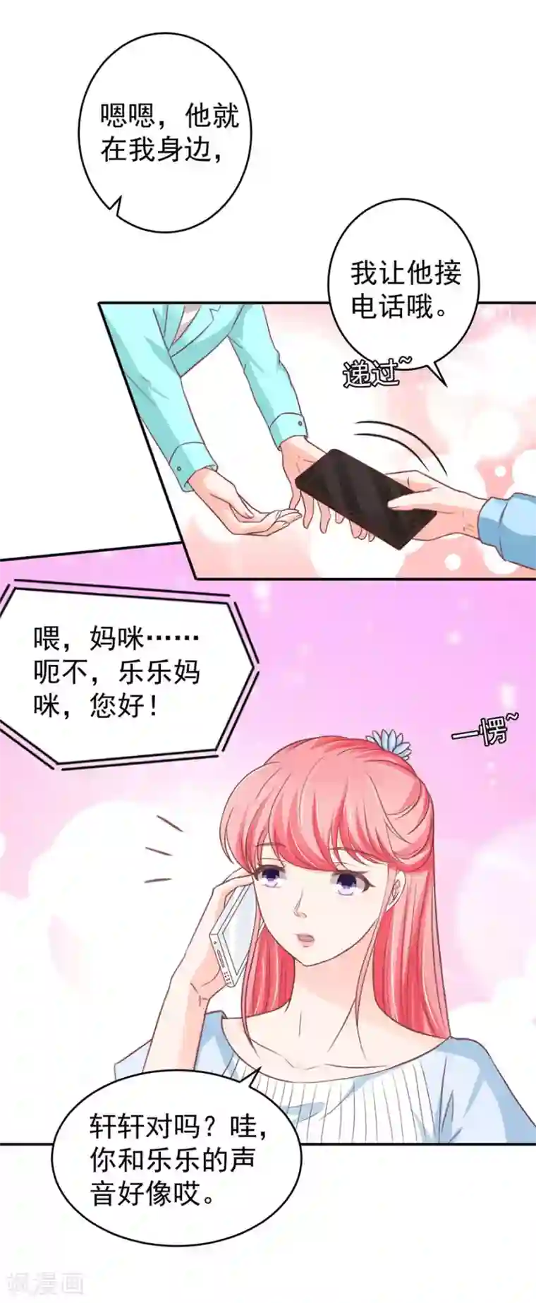 王爵的恋爱物语第206话