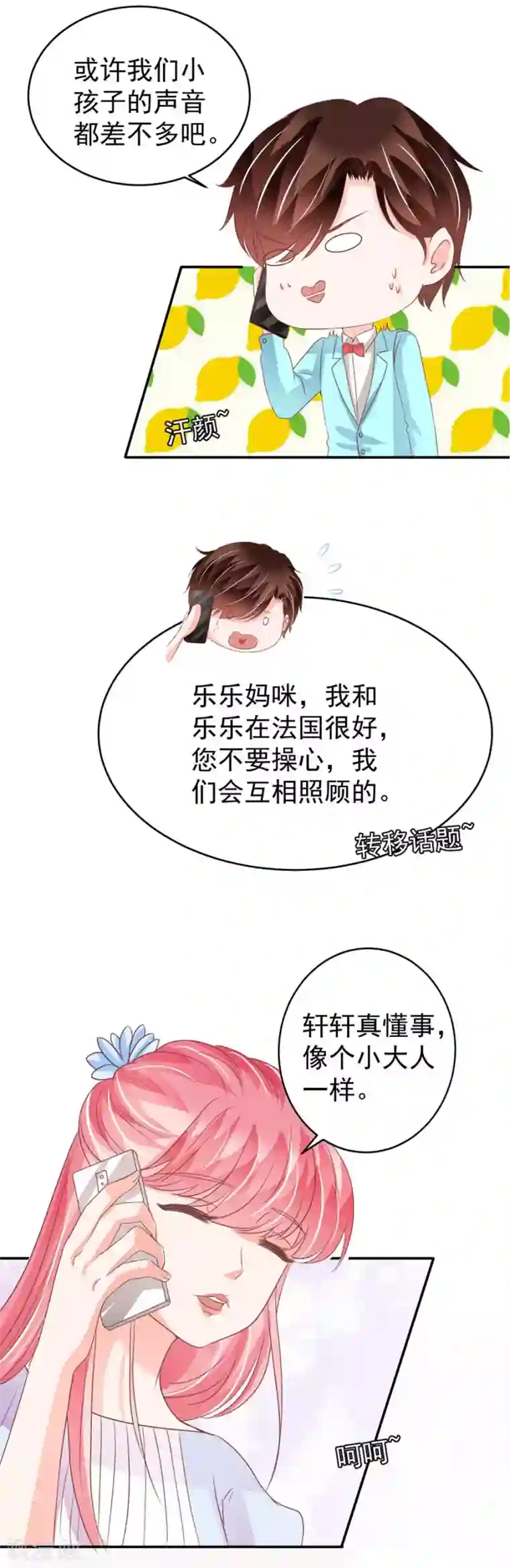 王爵的恋爱物语第206话