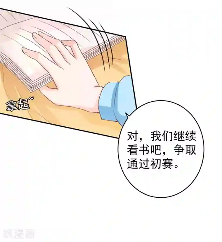 王爵的恋爱物语第206话