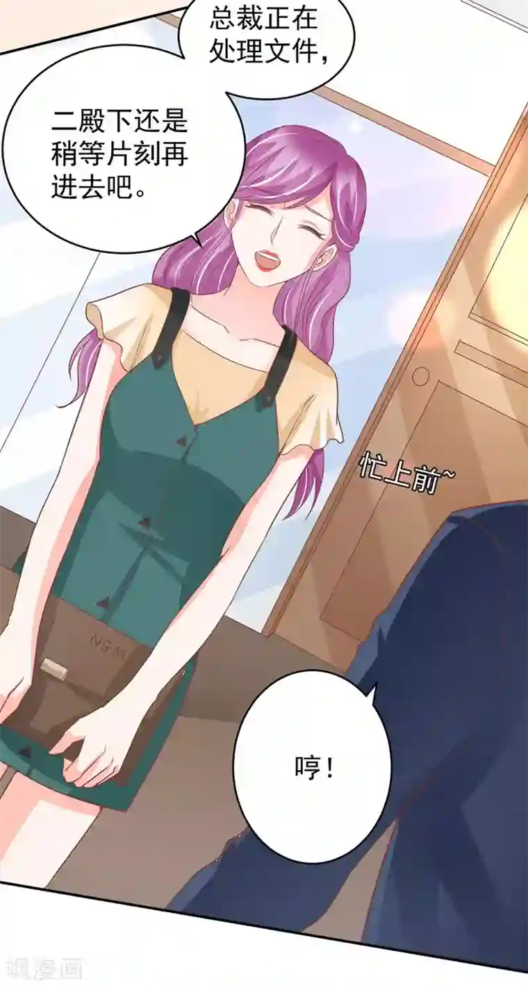 王爵的恋爱物语第206话