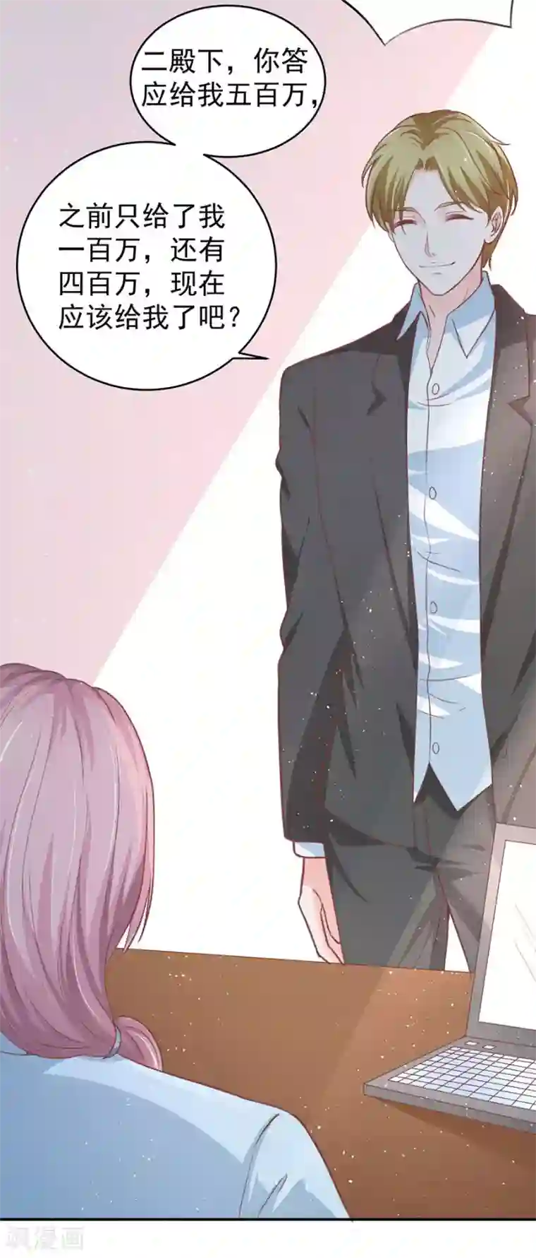 王爵的恋爱物语第206话