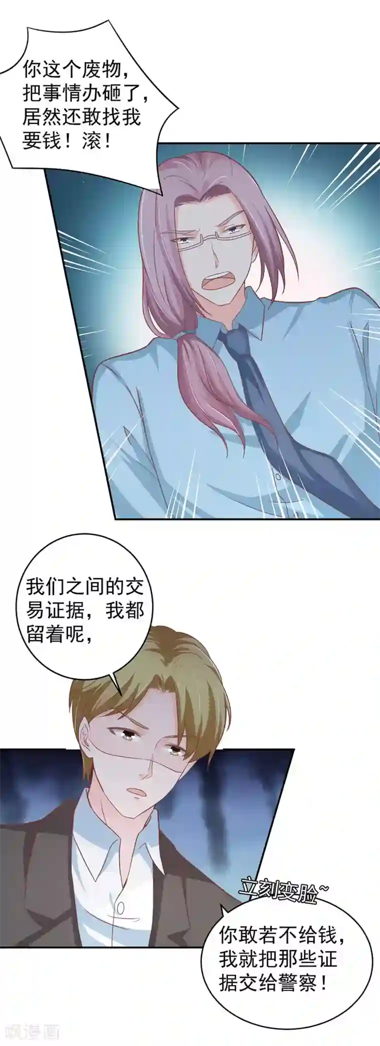 王爵的恋爱物语第206话