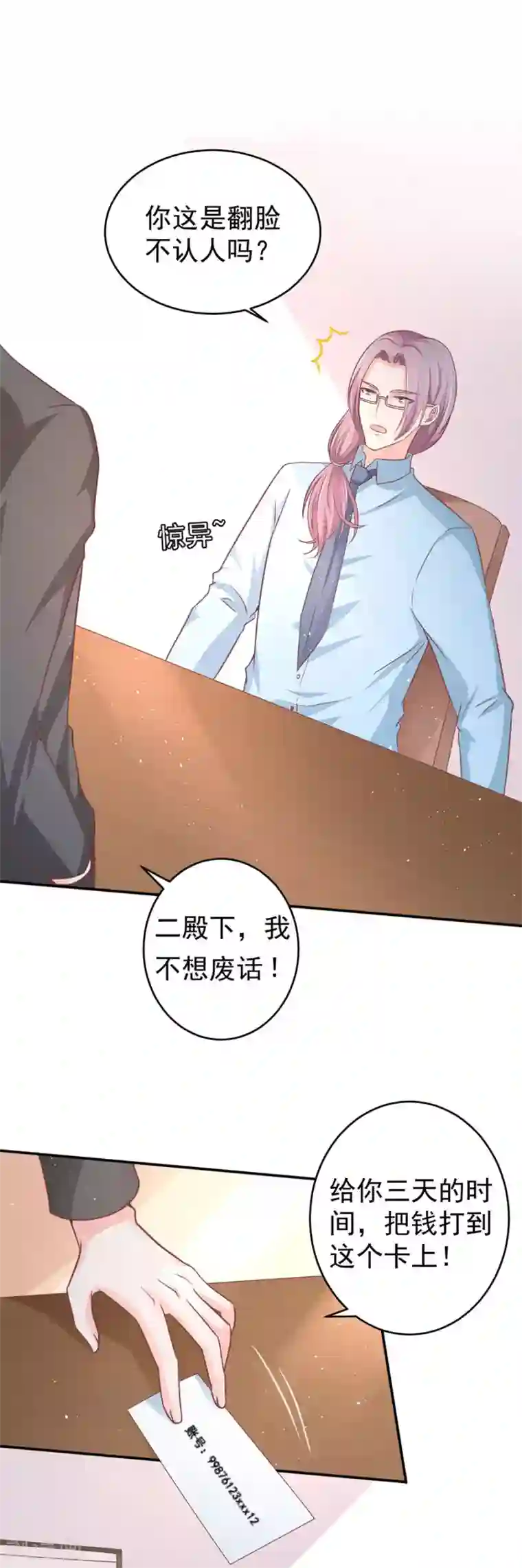 王爵的恋爱物语第206话