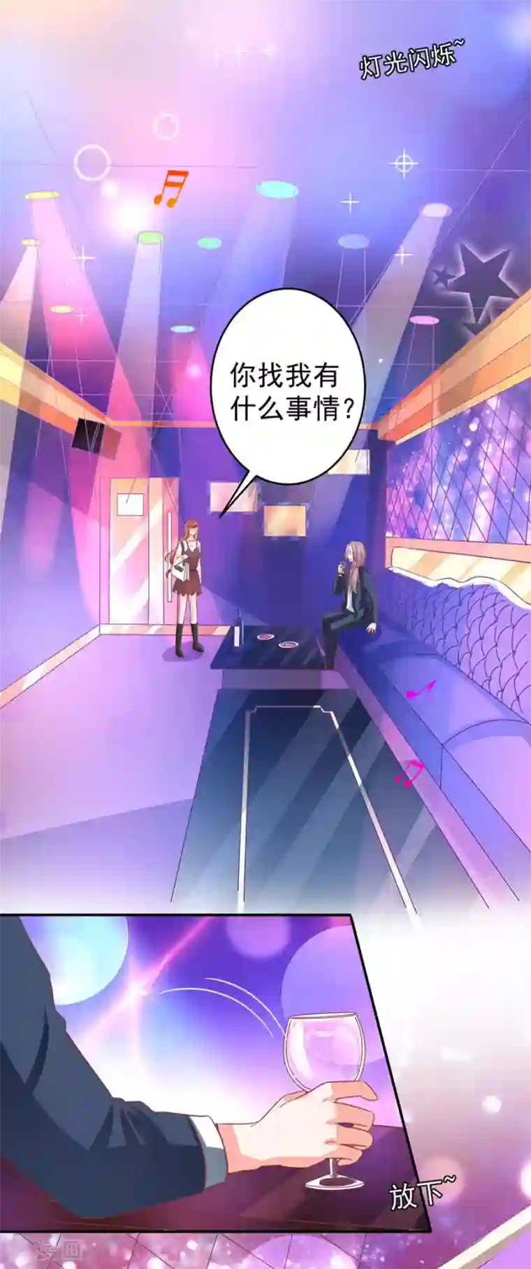 王爵的恋爱物语第207话