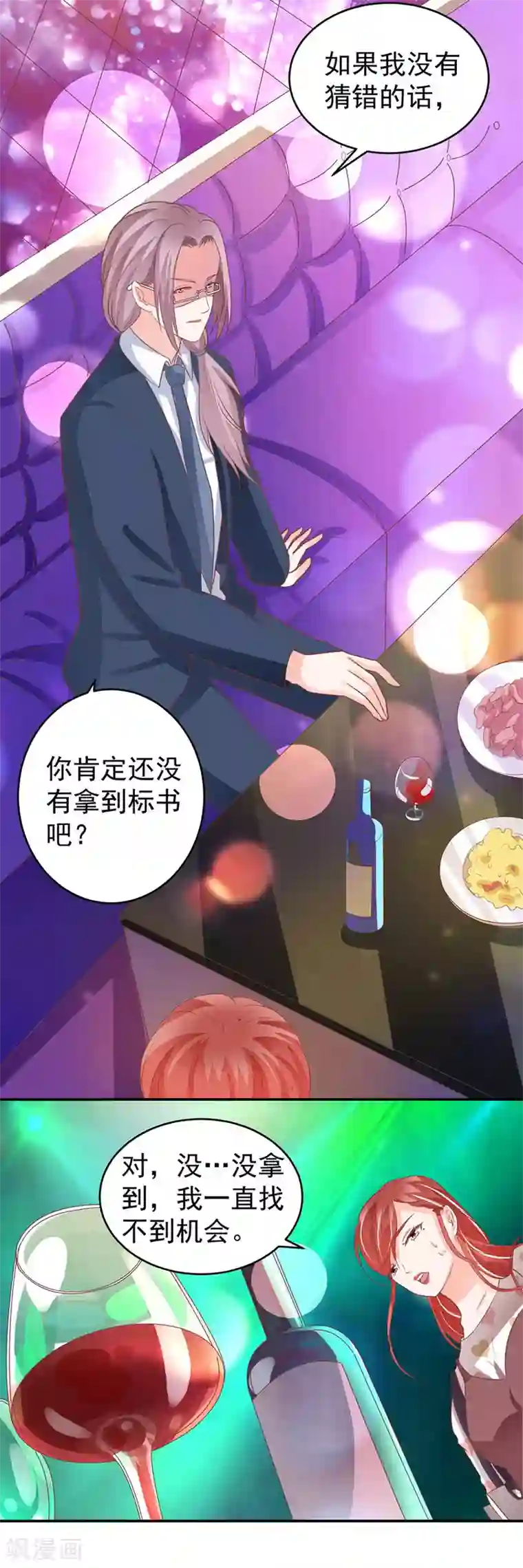 王爵的恋爱物语第207话