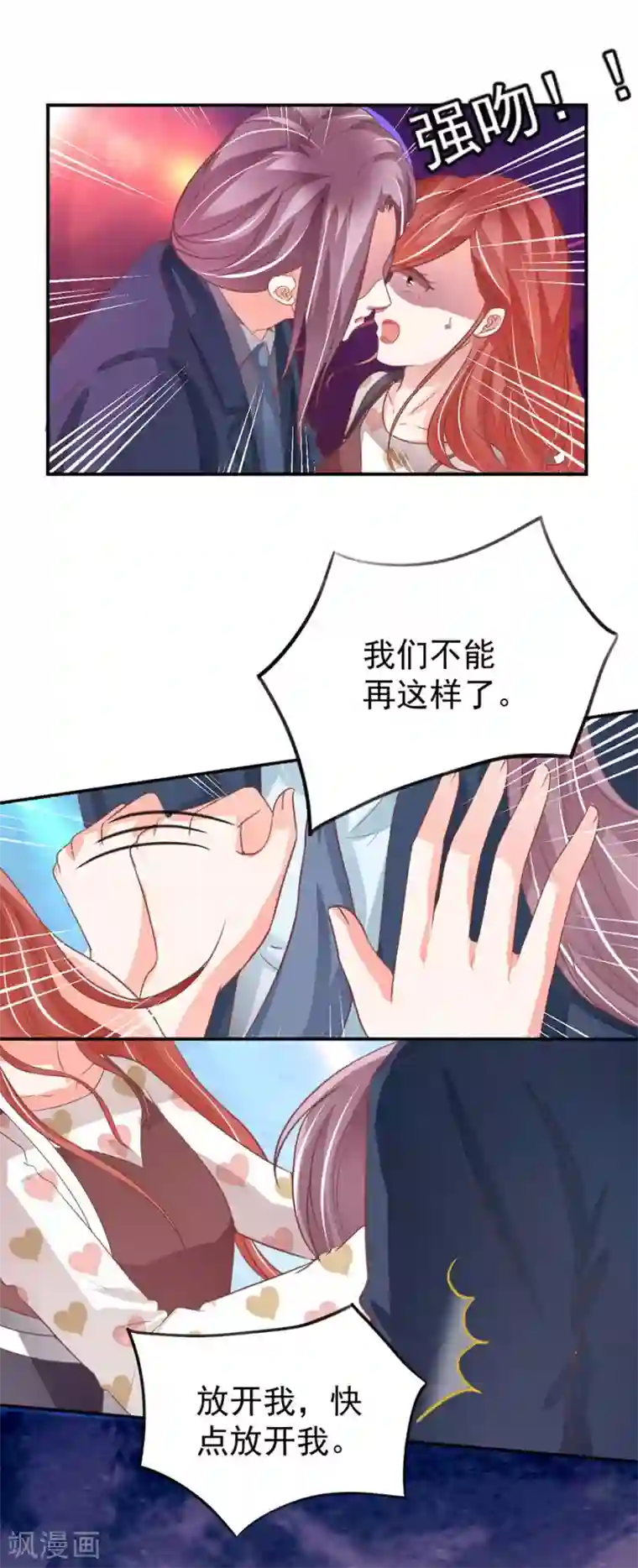 王爵的恋爱物语第207话