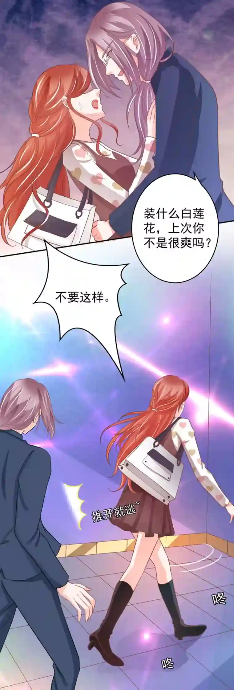 王爵的恋爱物语第207话