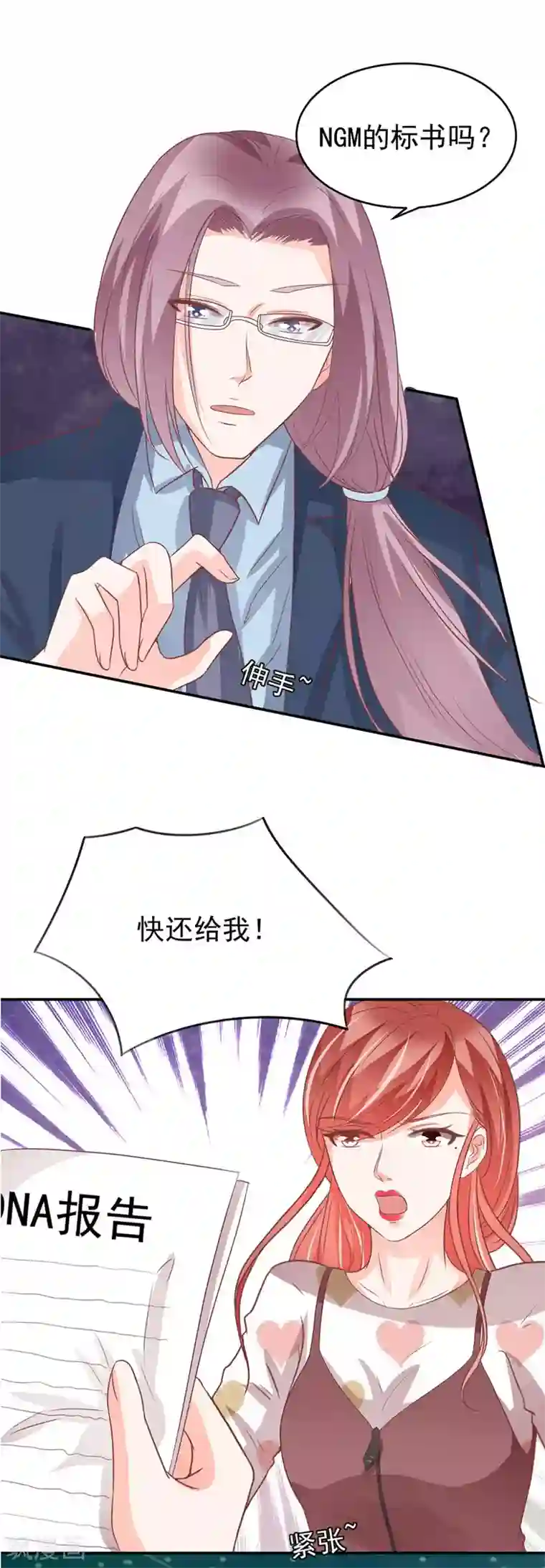 王爵的恋爱物语第207话