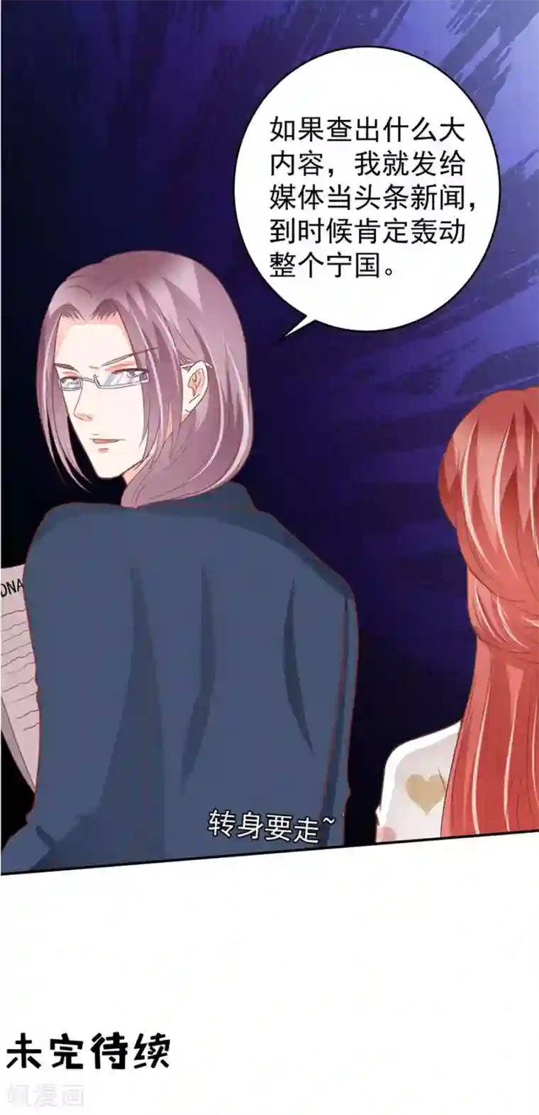 王爵的恋爱物语第207话