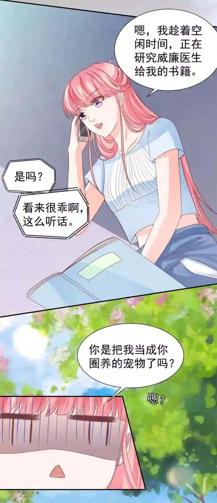 王爵的恋爱物语第208话
