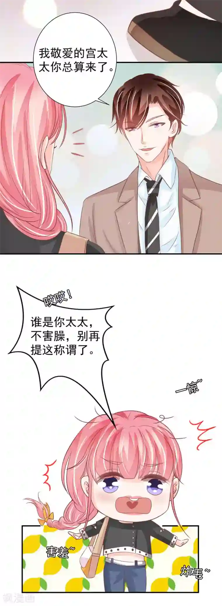 王爵的恋爱物语第208话