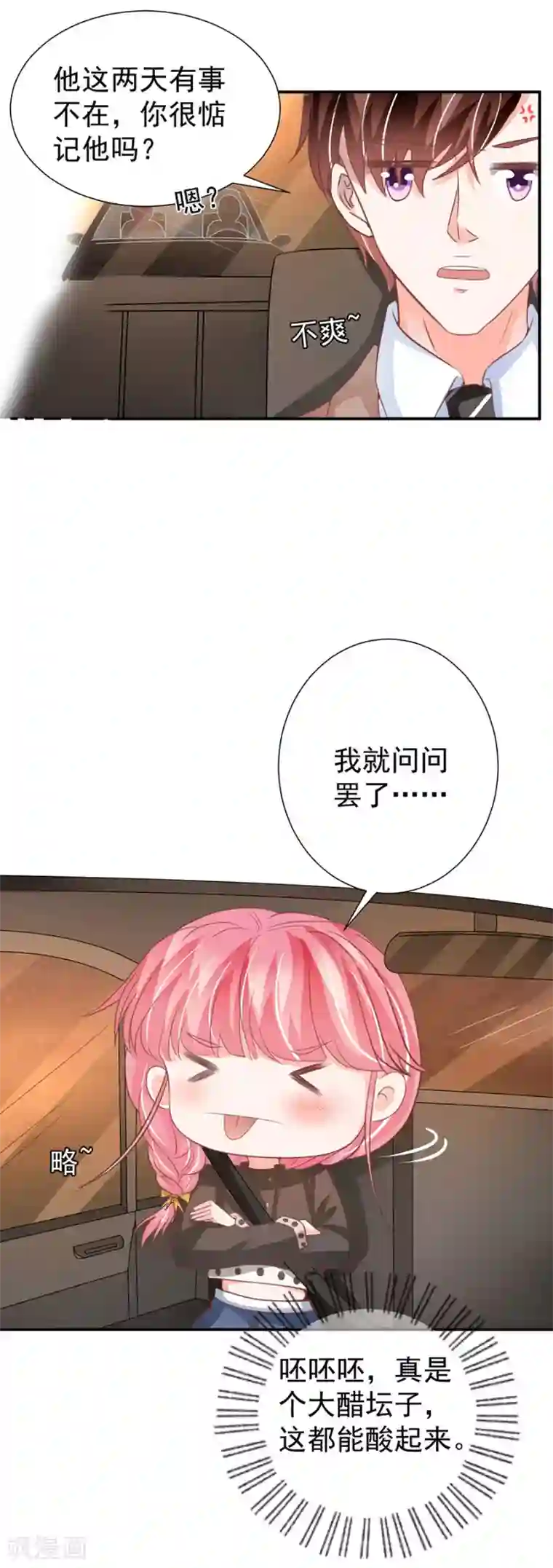 王爵的恋爱物语第208话