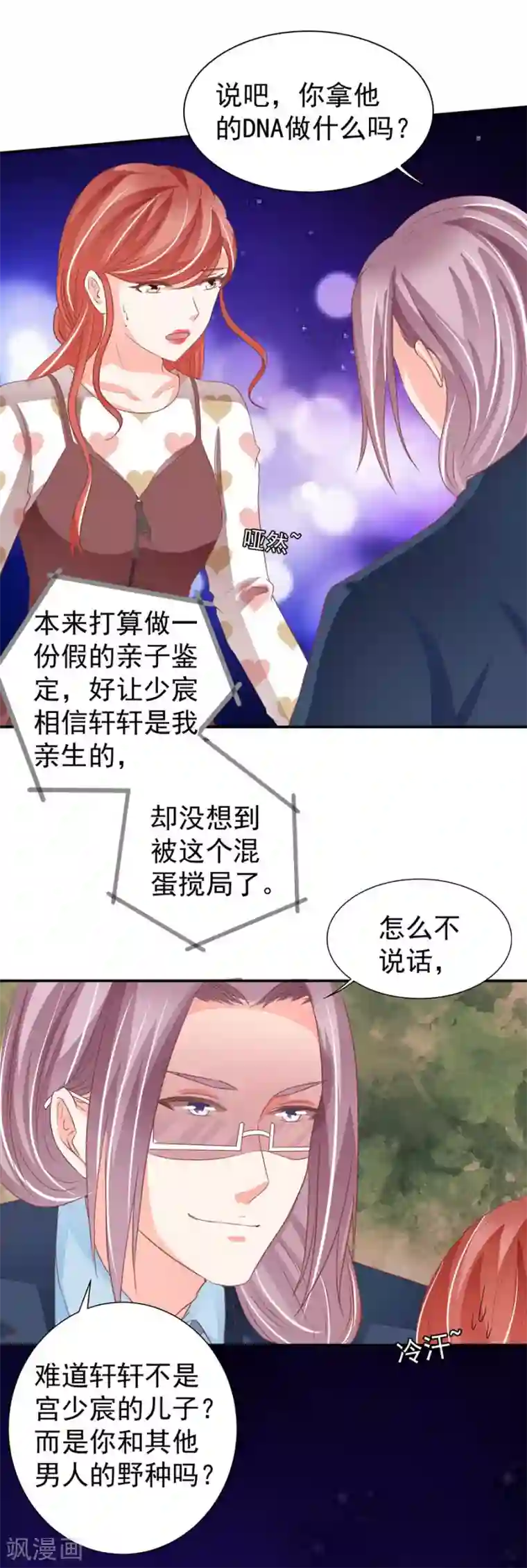 王爵的恋爱物语第208话
