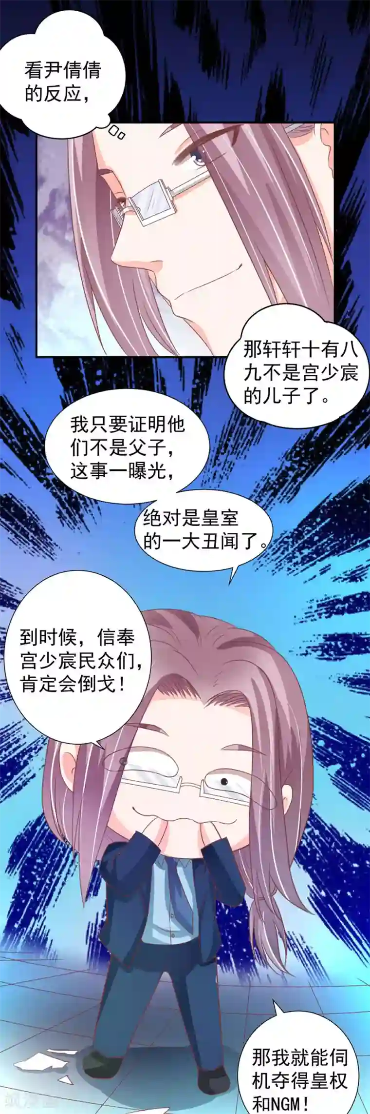 王爵的恋爱物语第208话