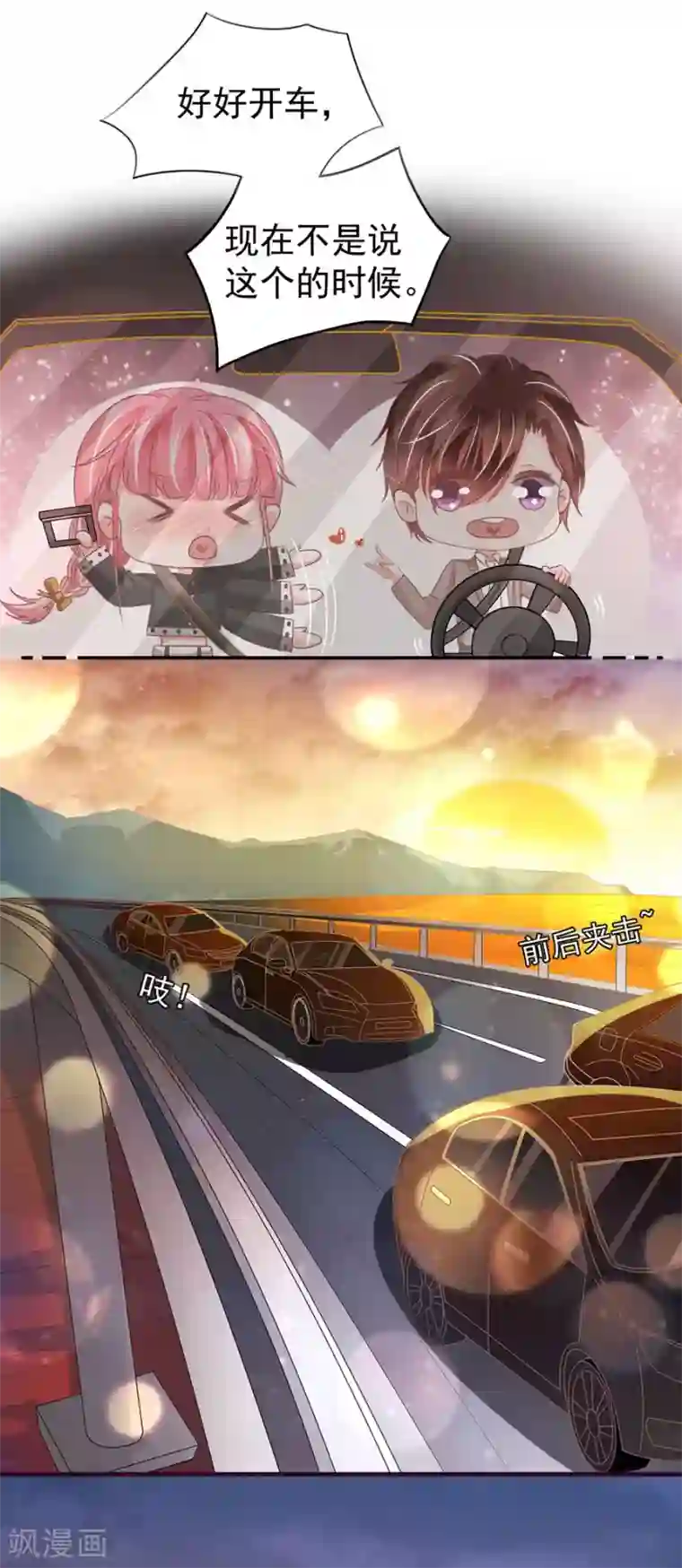 王爵的恋爱物语第209话