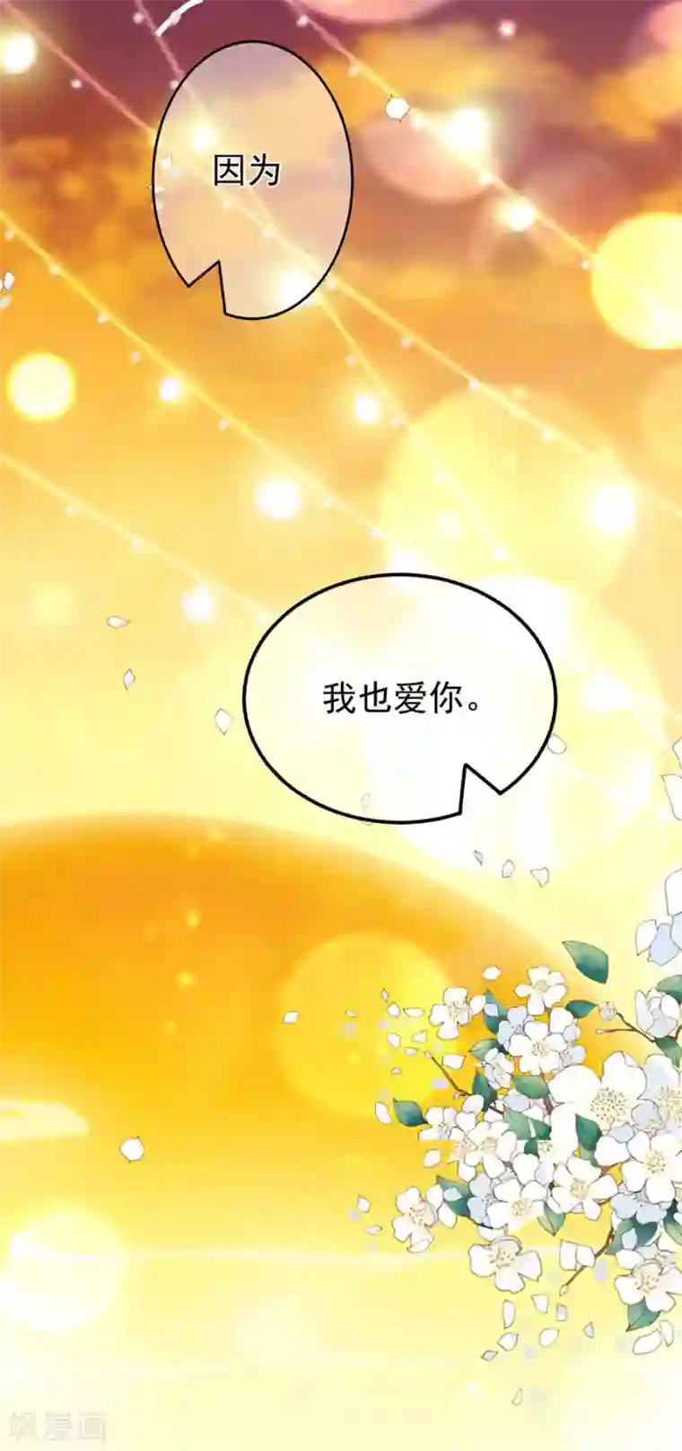 王爵的恋爱物语第209话