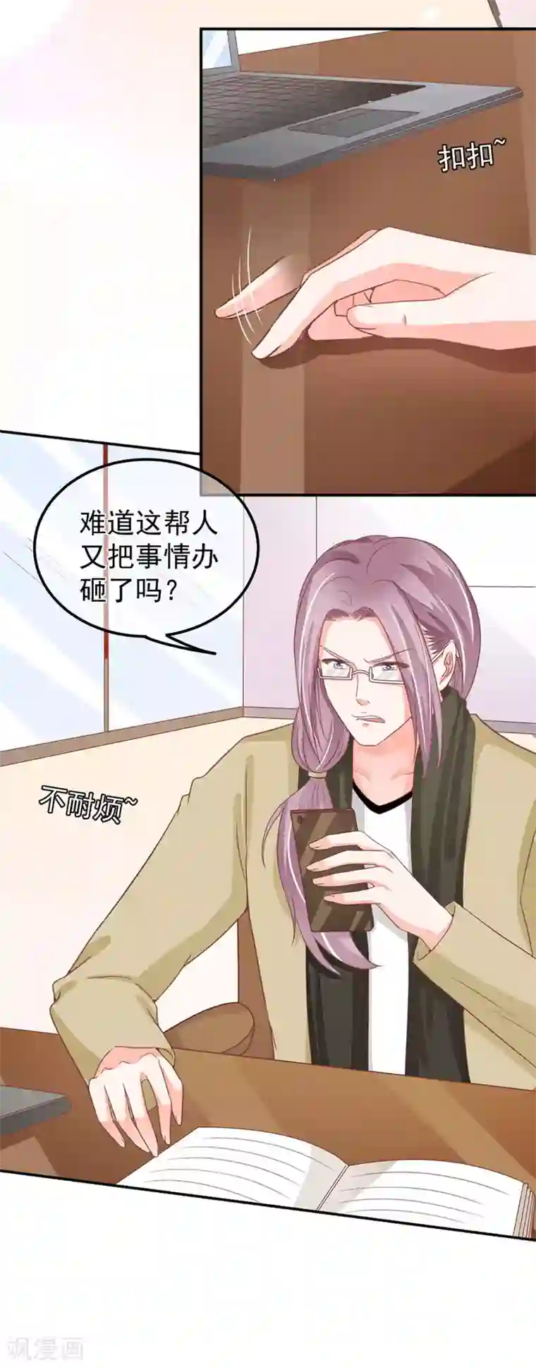 王爵的恋爱物语第210话