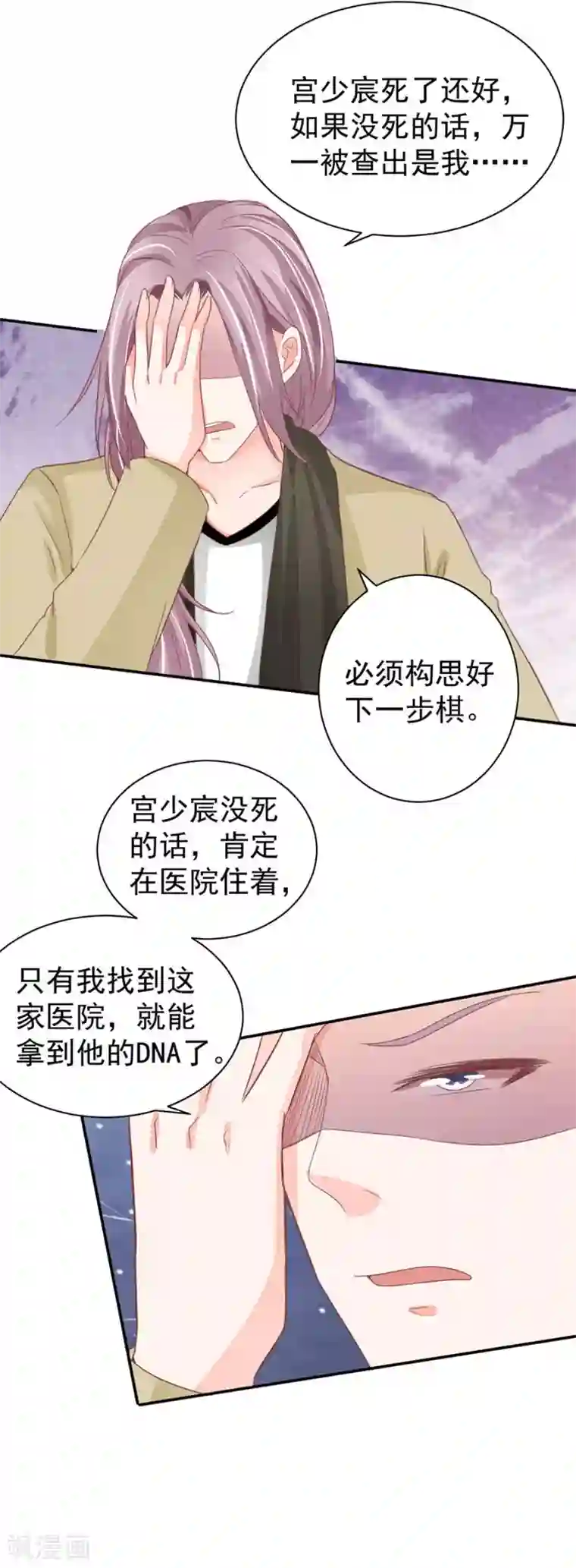 王爵的恋爱物语第210话