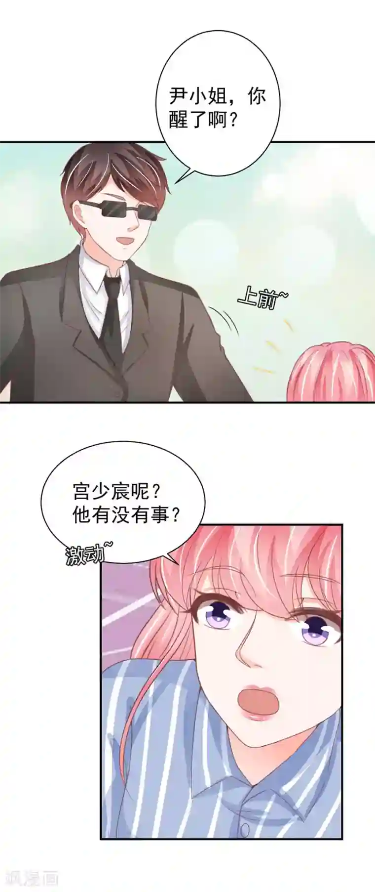 王爵的恋爱物语第210话