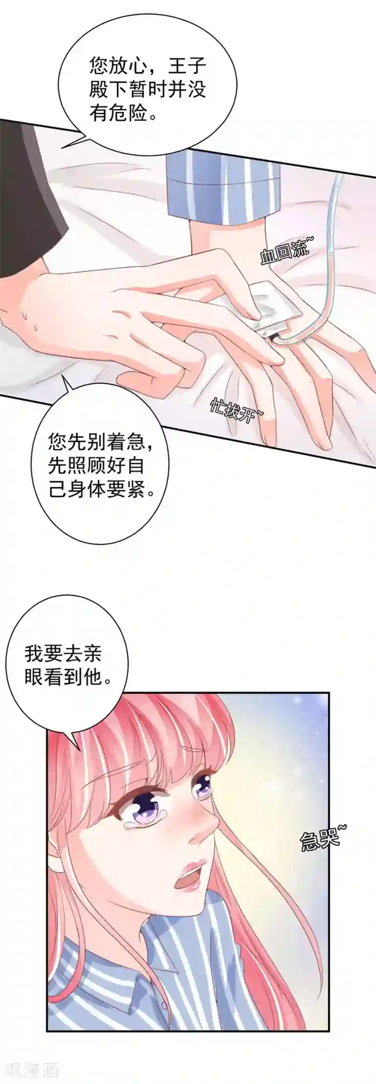 王爵的恋爱物语第210话