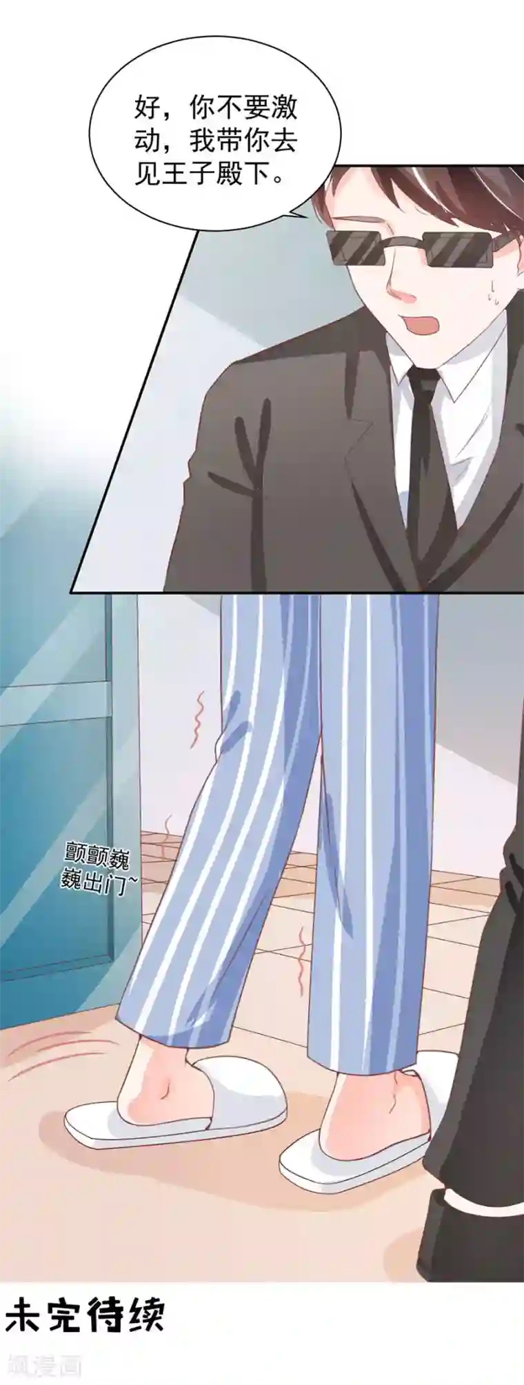 王爵的恋爱物语第210话