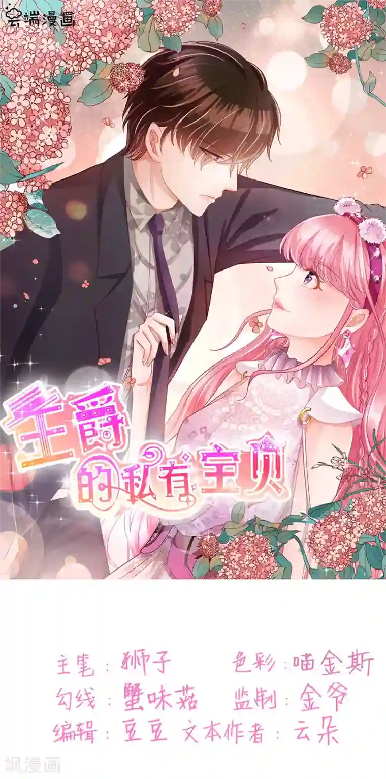 王爵的恋爱物语第211话