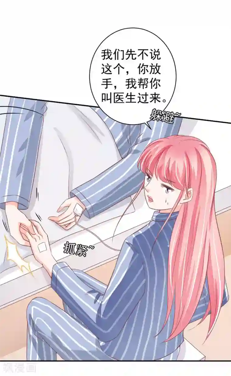 王爵的恋爱物语第211话