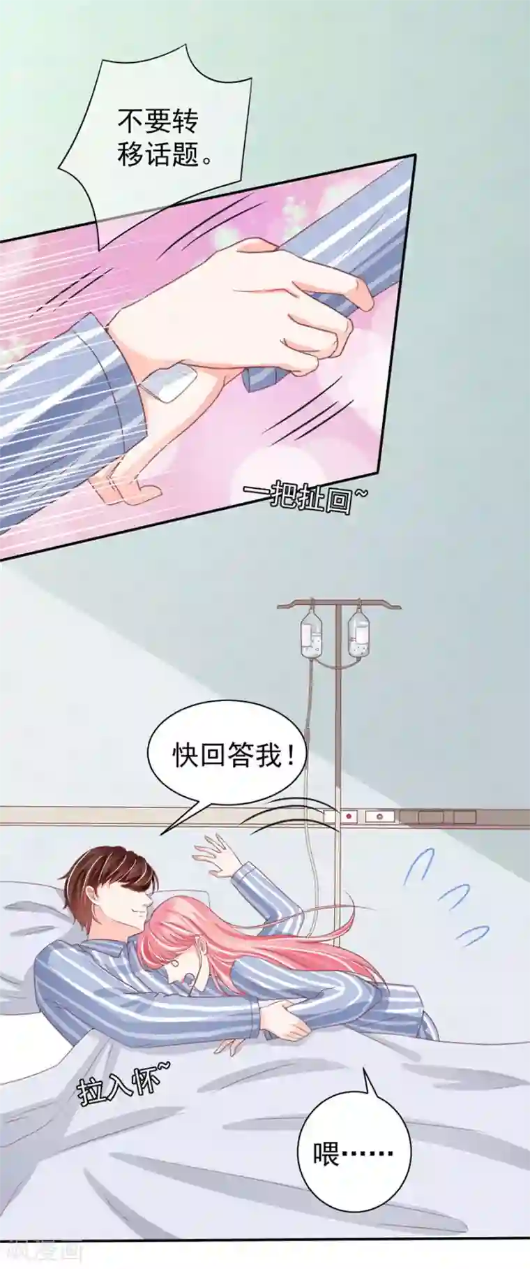 王爵的恋爱物语第211话
