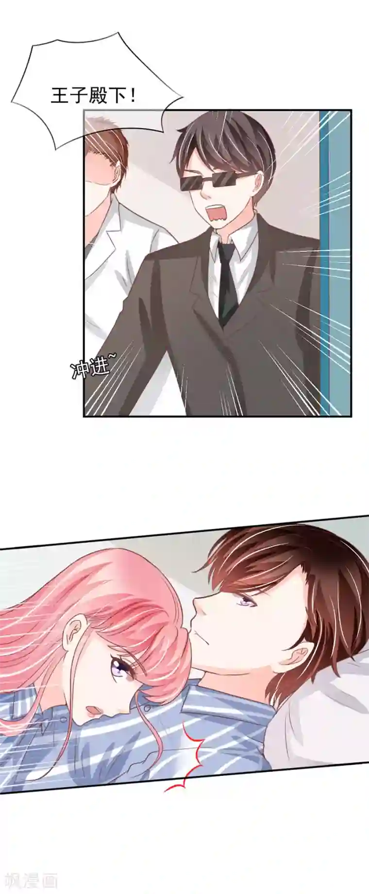 王爵的恋爱物语第211话