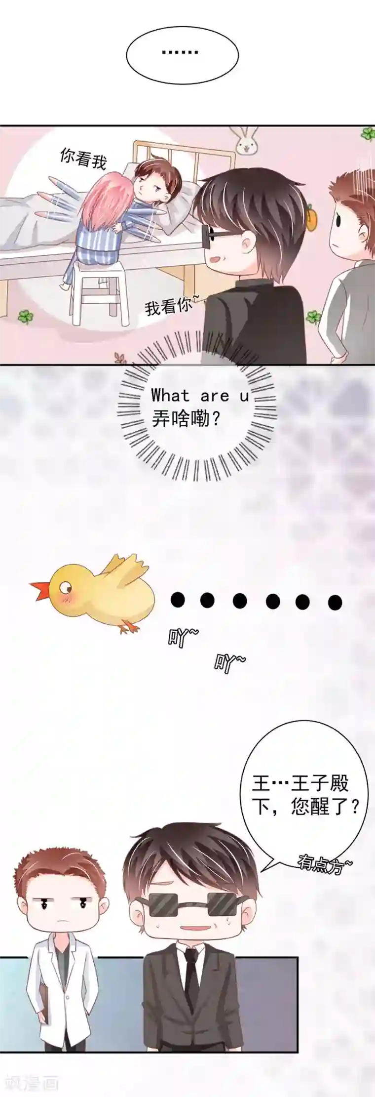 王爵的恋爱物语第211话