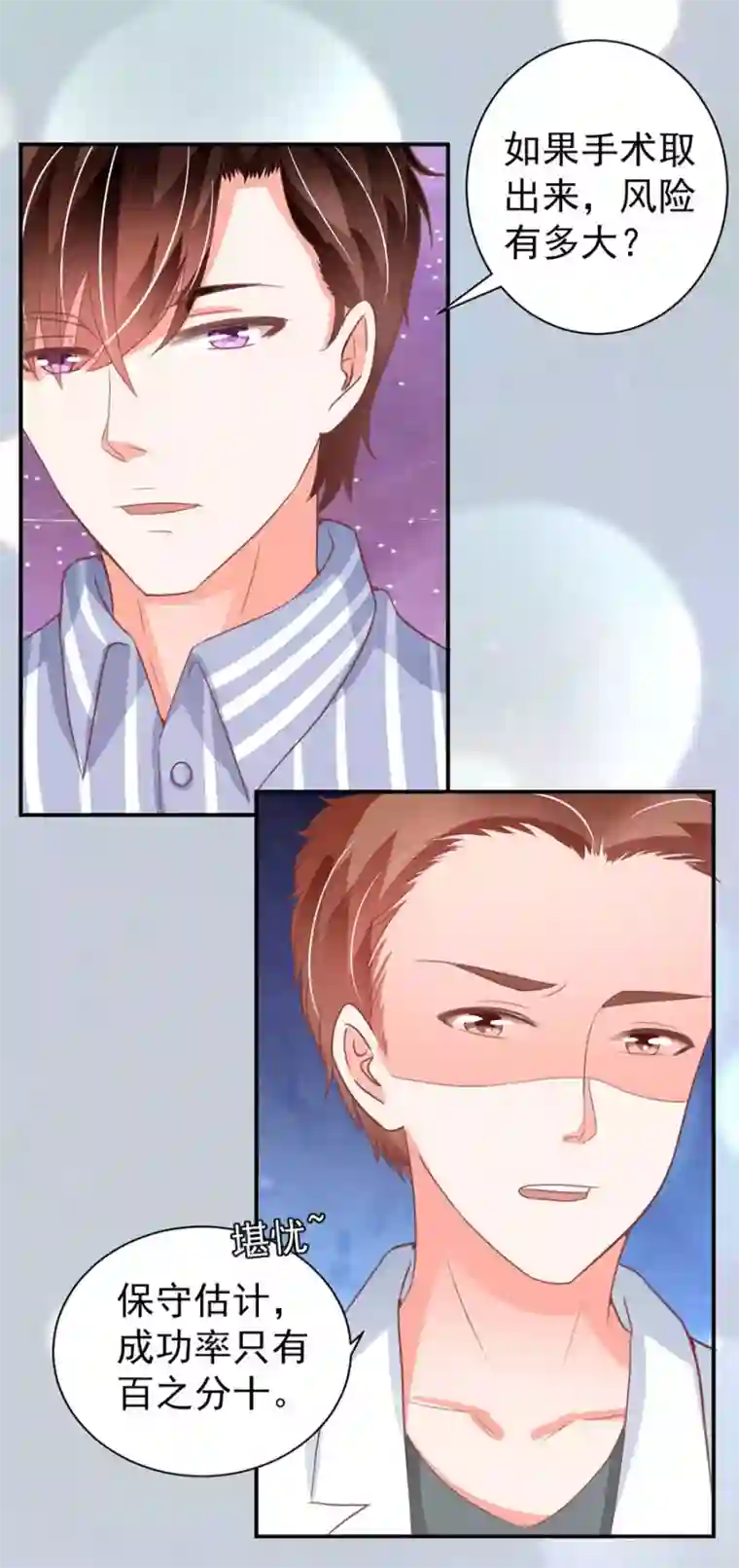 王爵的恋爱物语第211话