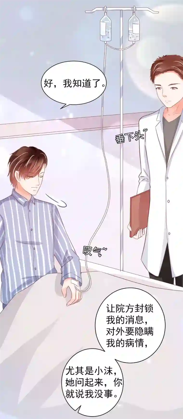 王爵的恋爱物语第211话