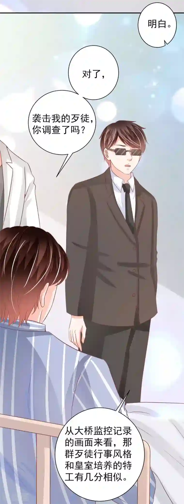 王爵的恋爱物语第211话