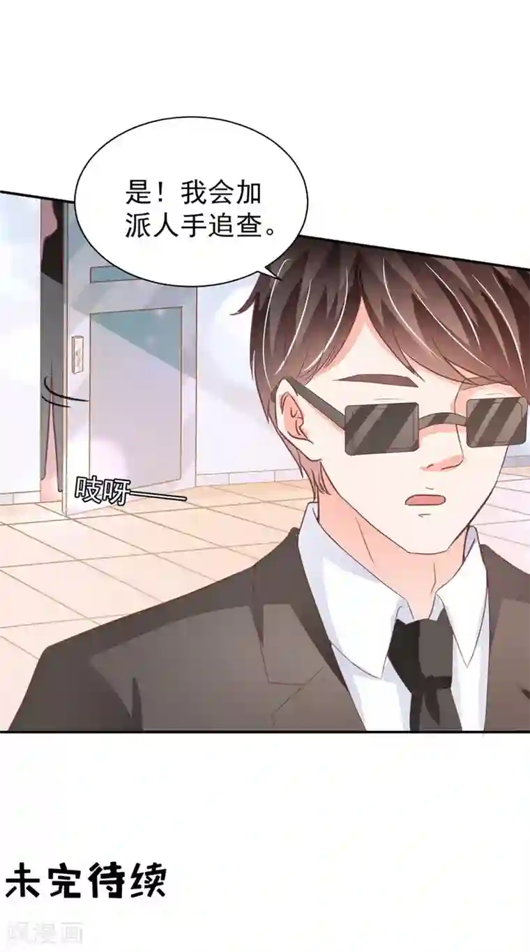 王爵的恋爱物语第211话