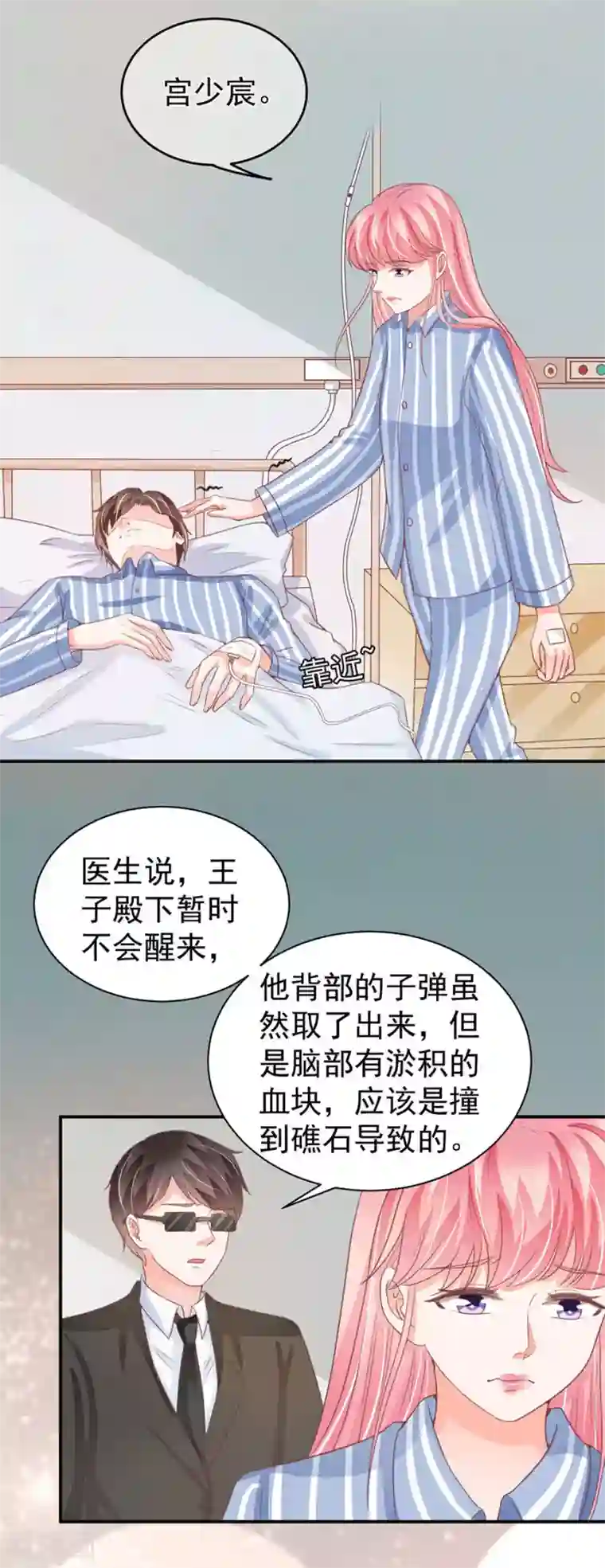 王爵的恋爱物语第211话
