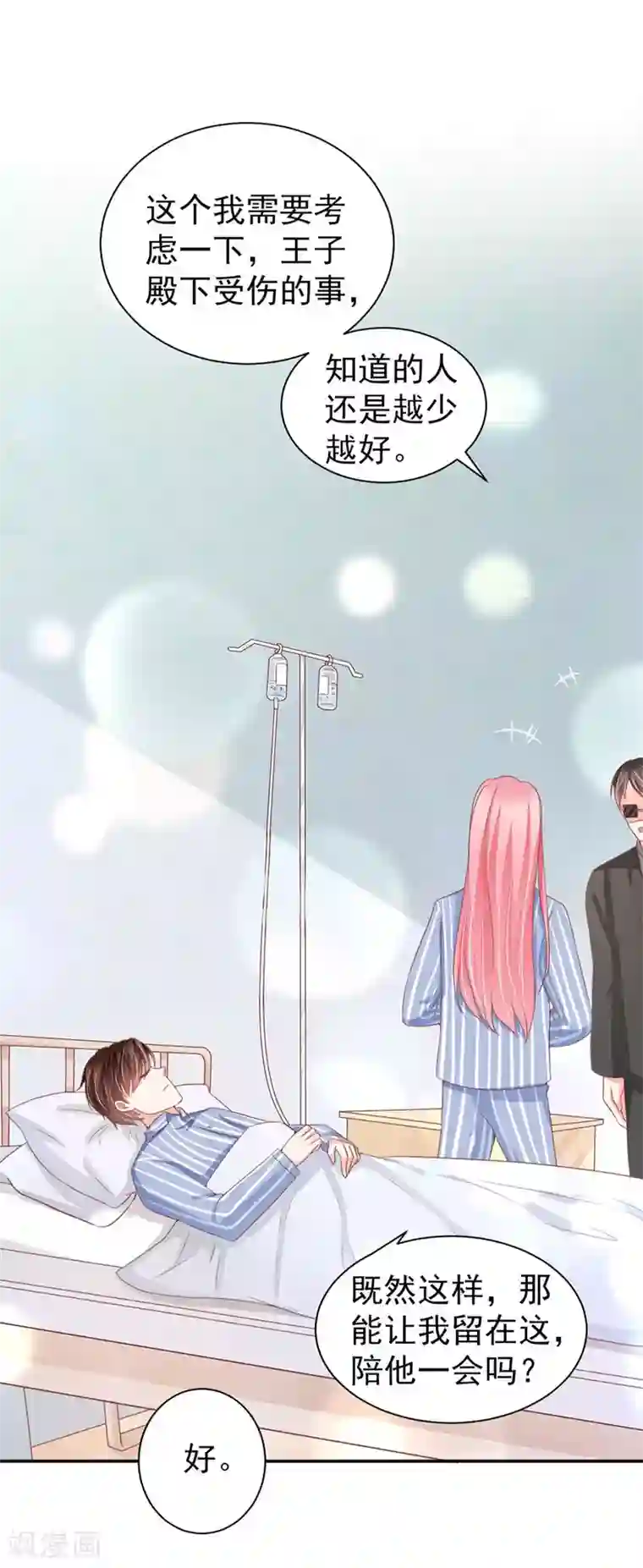 王爵的恋爱物语第211话