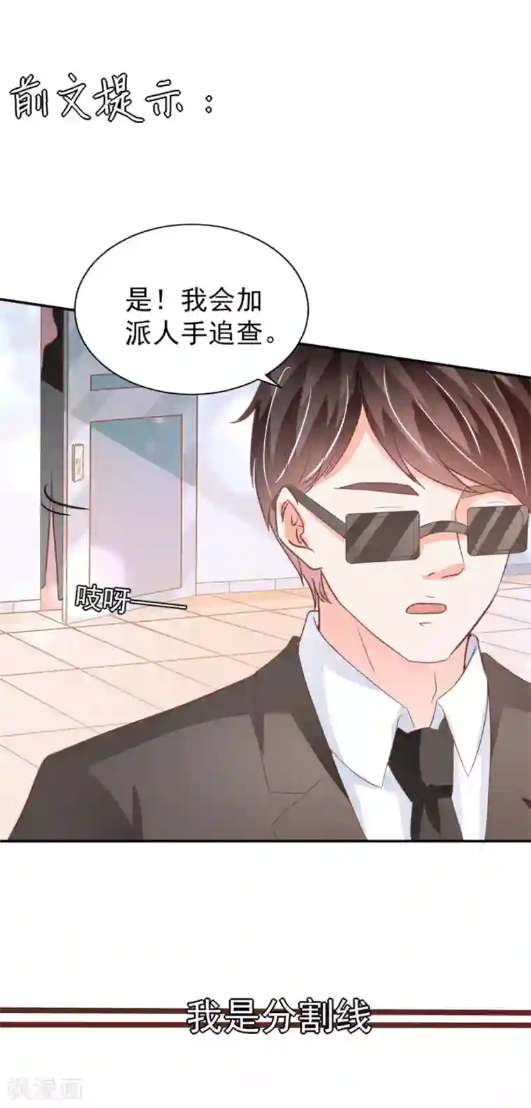 王爵的恋爱物语第212话